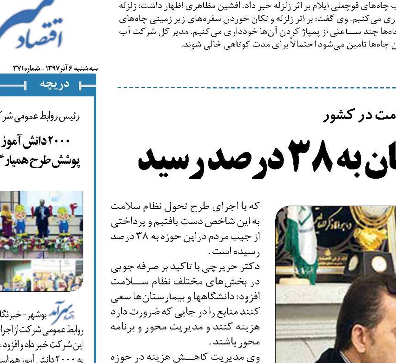 پرداختی مردم در بخش درمان به ۳۸ درصد رسید 