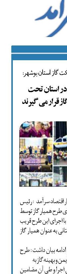  2000 دانش آموز در استان تحت پوشش طرح همیار گاز قرار می گیرند