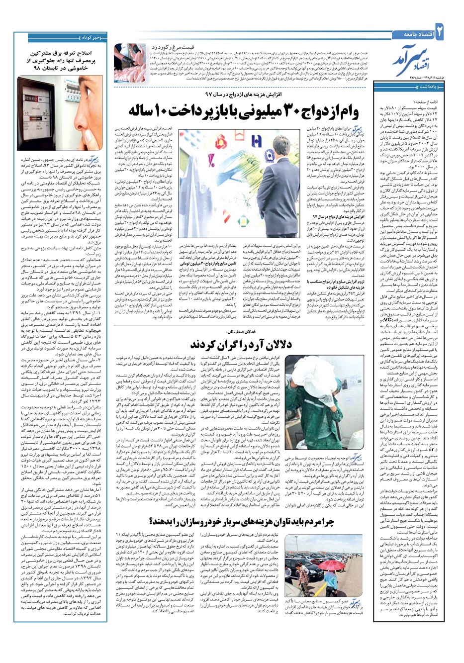 روزنامه تاریخ ۱۲ آذر ۱۳۹۷