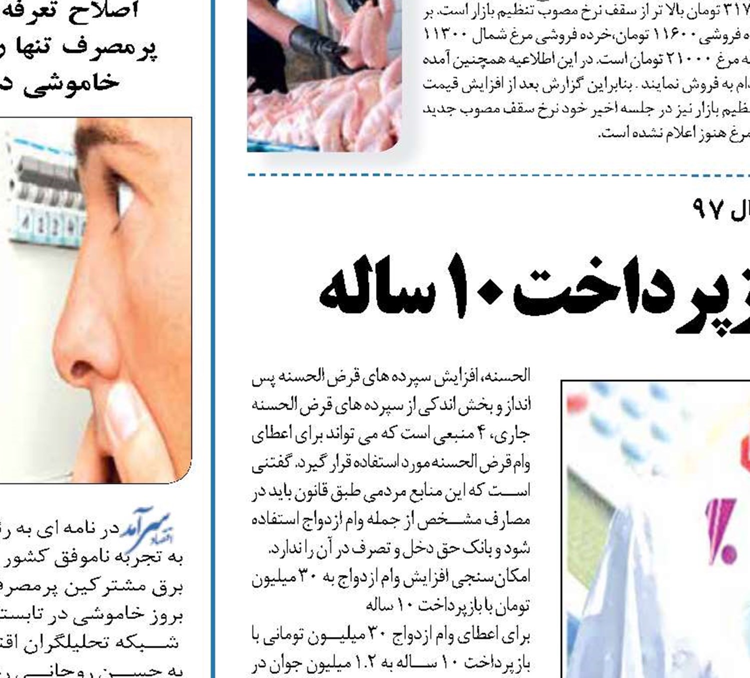وام ازدواج ۳۰ میلیونی با بازپرداخت ۱۰ ساله