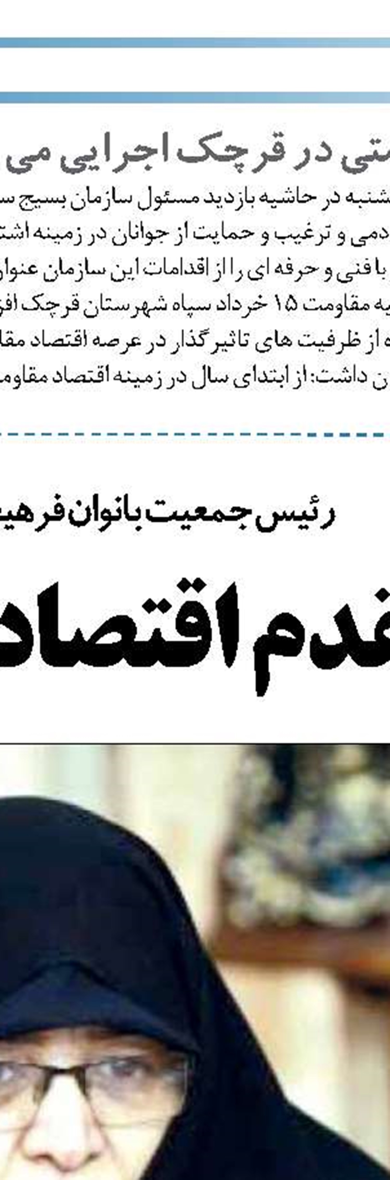  راه اندازی ۲۵۱کارگاه اقتصاد مقاومتی از ابتدای سال۹۷تاکنون
