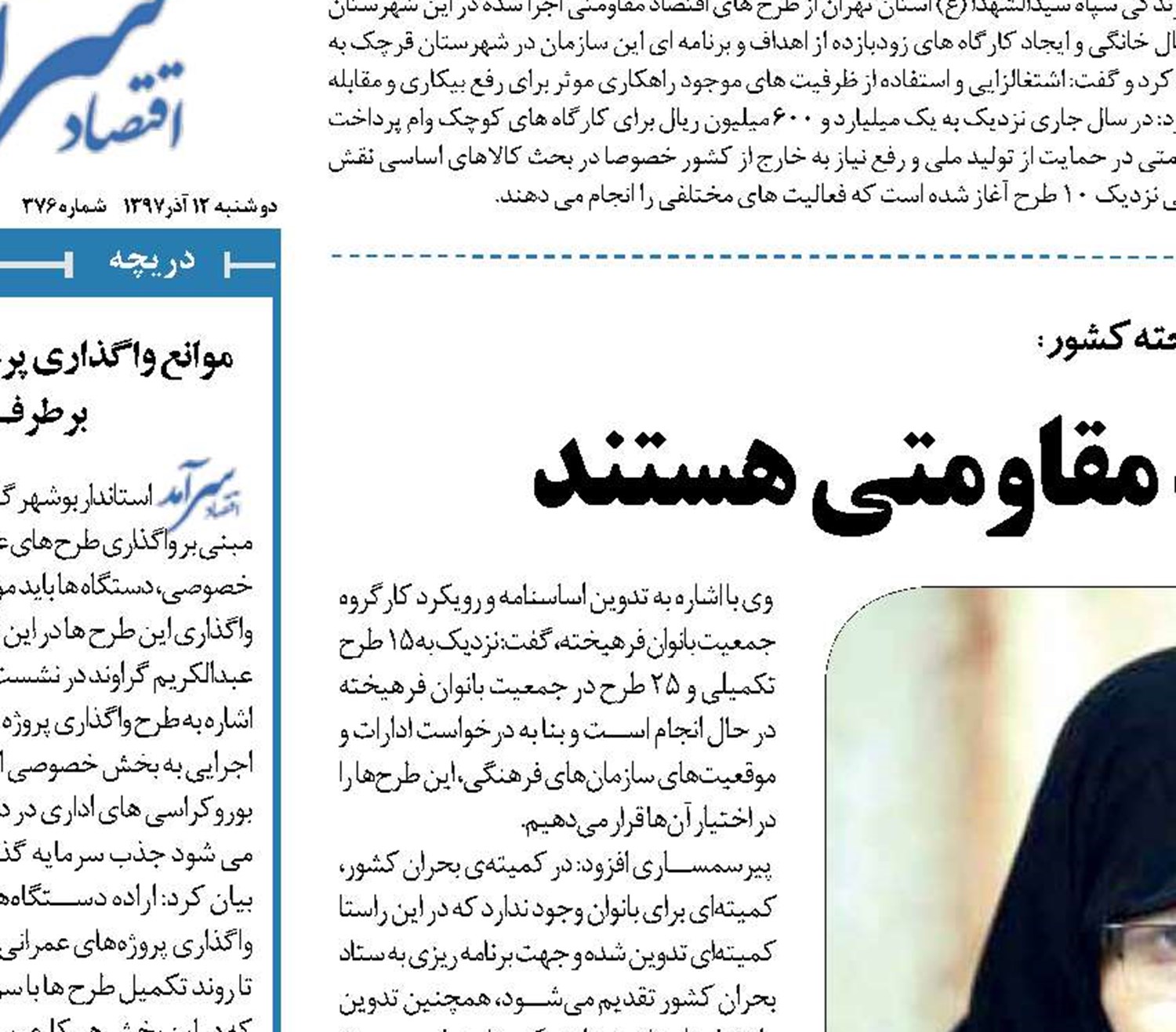  زنان خط مقدم اقتصاد مقاومتی هستند