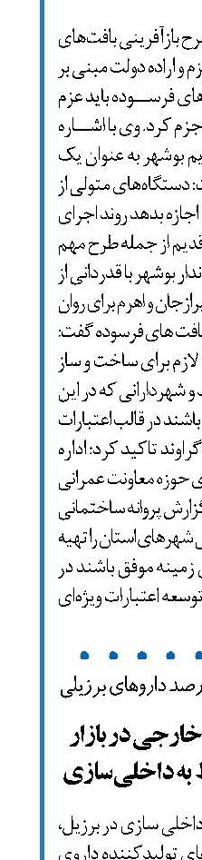   حضور شرکت‌های خارجی در بازار داروی برزیل مشروط به داخلی‌سازی