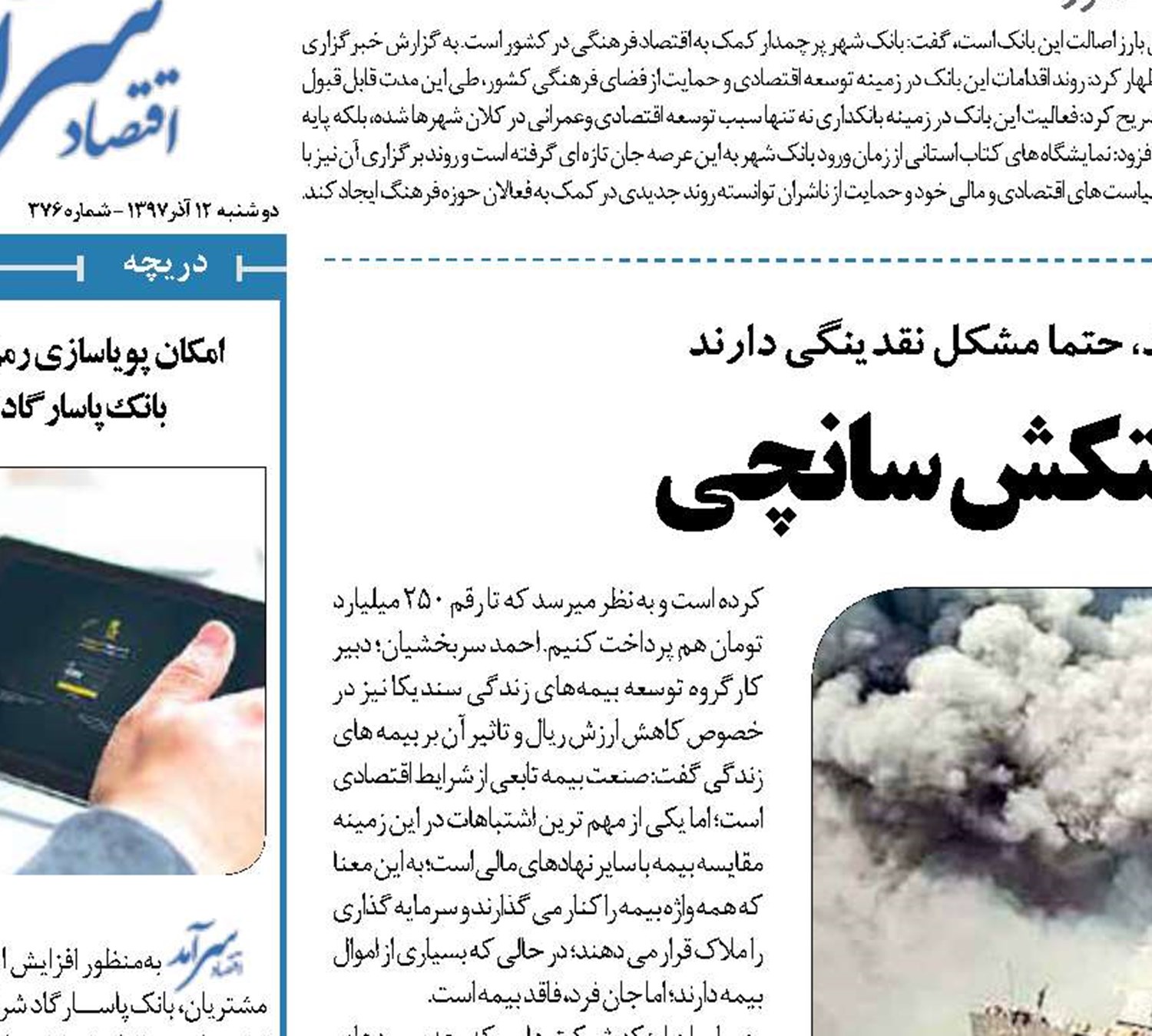 پرداخت خسارت نفتکش سانچی