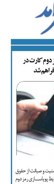 امکان پویاسازی رمز دوم کارت در بانک‌پاسارگاد فراهم شد
