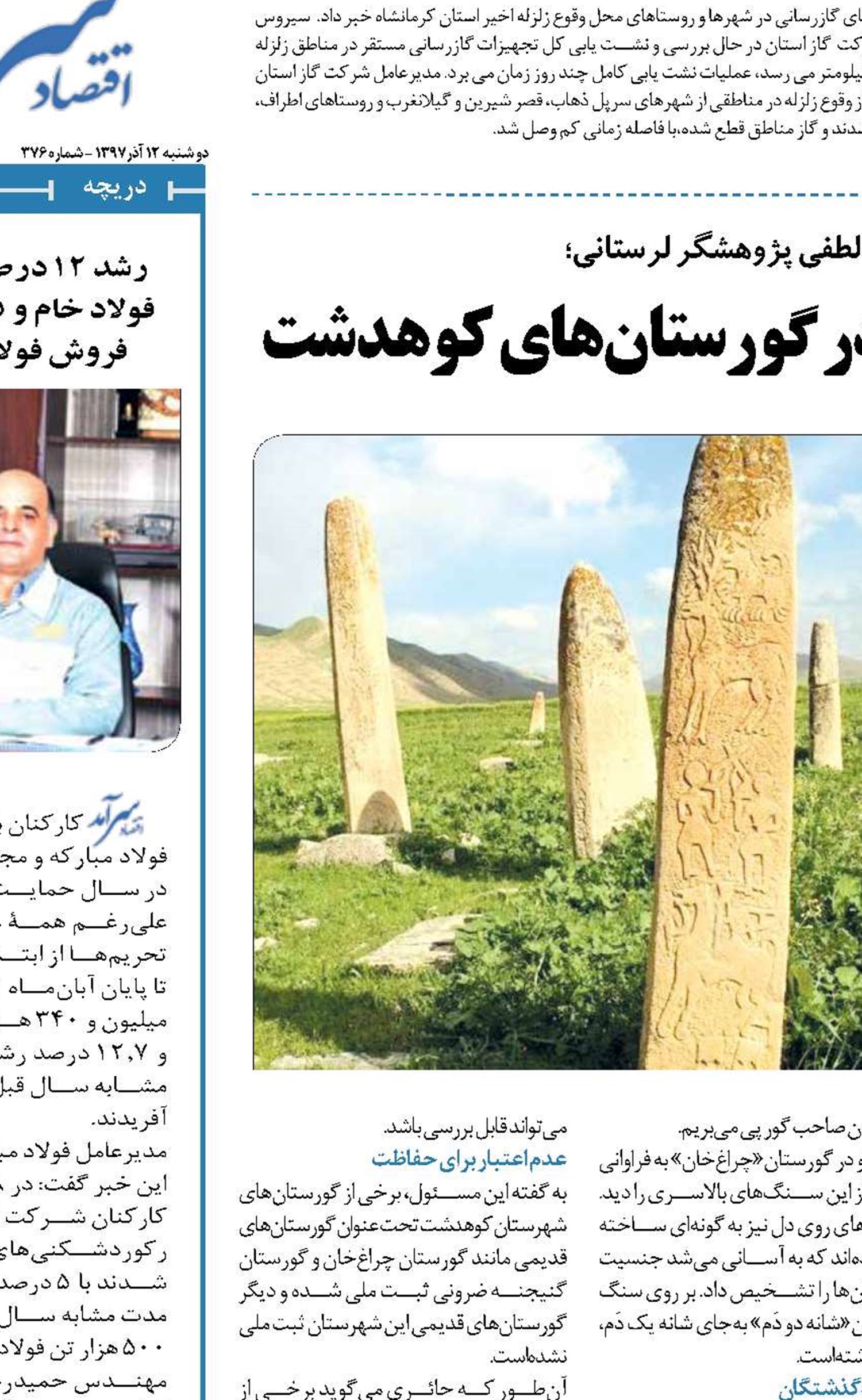 میراث خاک؛ رازهای ۳۰۰۰ ساله در گورستان‌های کوهدشت