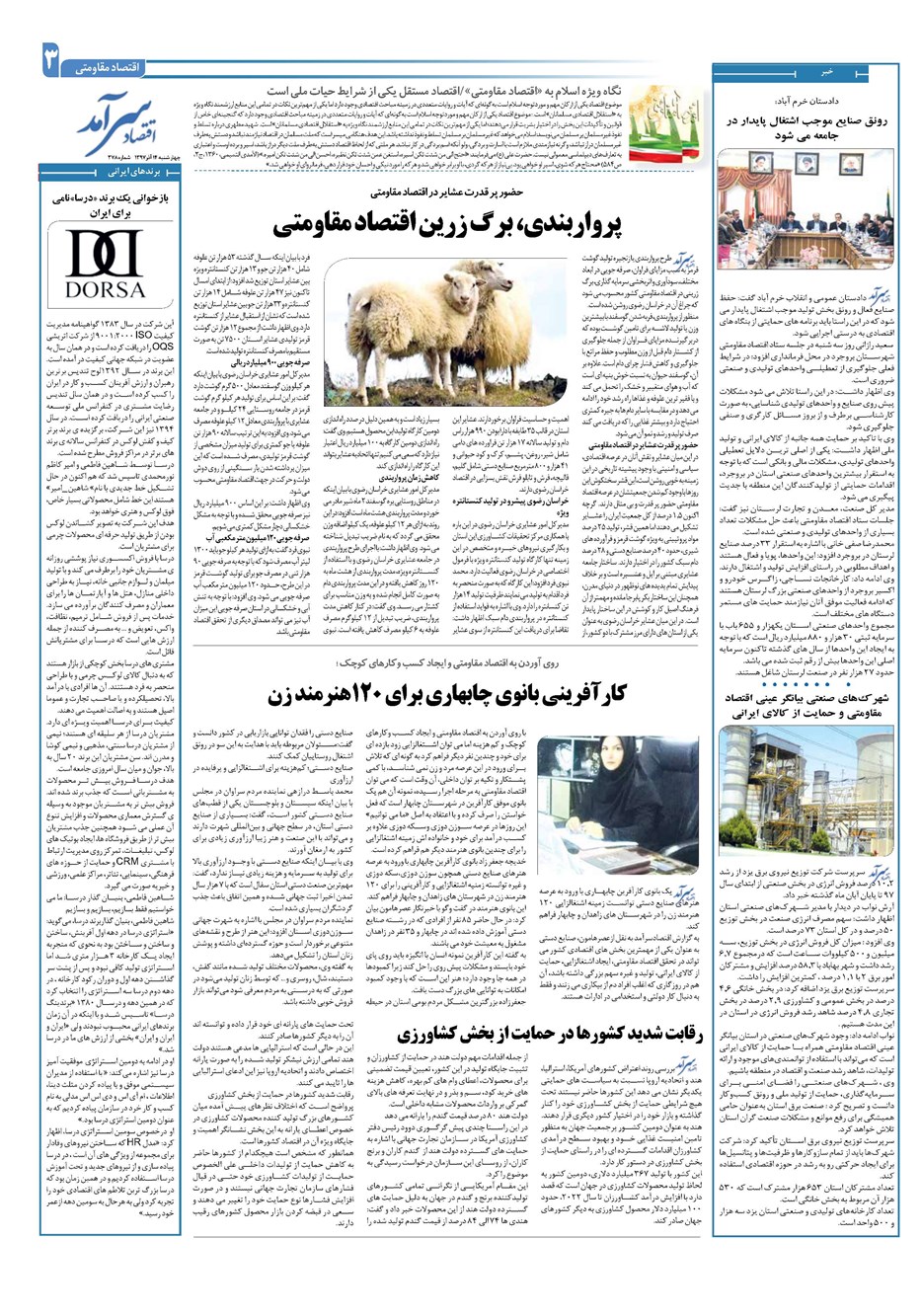 روزنامه تاریخ ۱۴ آذر ۱۳۹۷