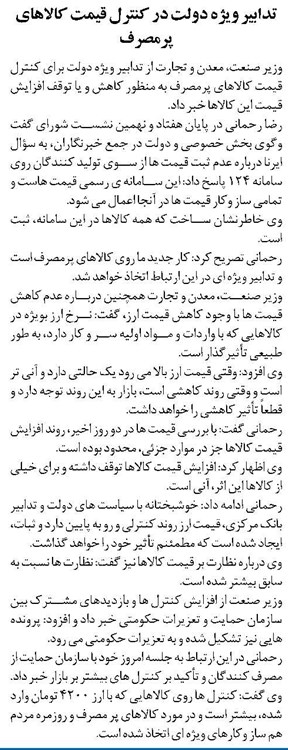 تدابیر ویژه دولت در کنترل قیمت کالاهای پرمصرف
