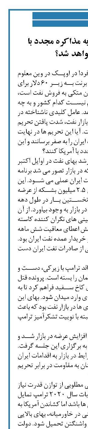 آیا ایران مجبور به مذاکره مجدد با آمریکا خواهد شد؟