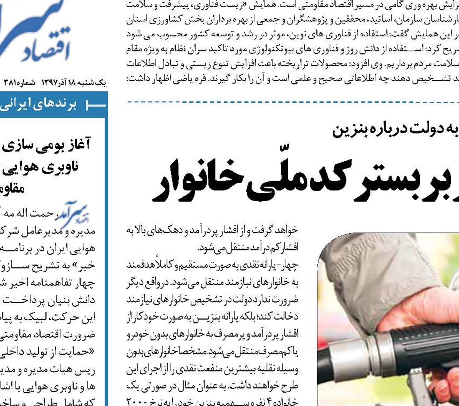 تخصیص سهمیه بنزین به هر نفر بر بستر کد ملّی خانوار