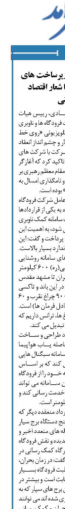 آغاز بومي سازي زيرساخت هاي ناوبري هوايي با شعار اقتصاد مقاومتي 