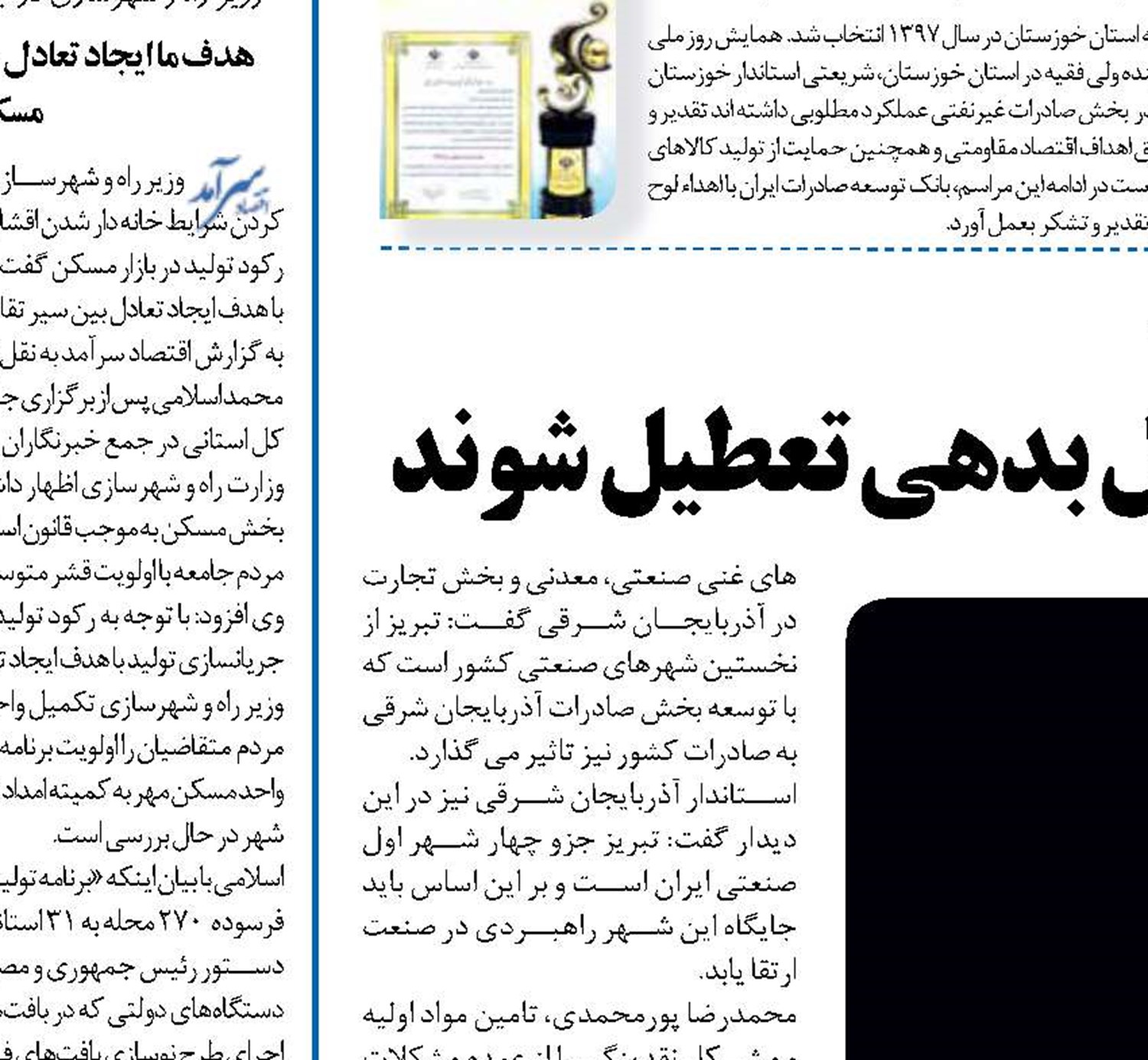 واحدهای صنعتی نباید به دلیل بدهی تعطیل شوند