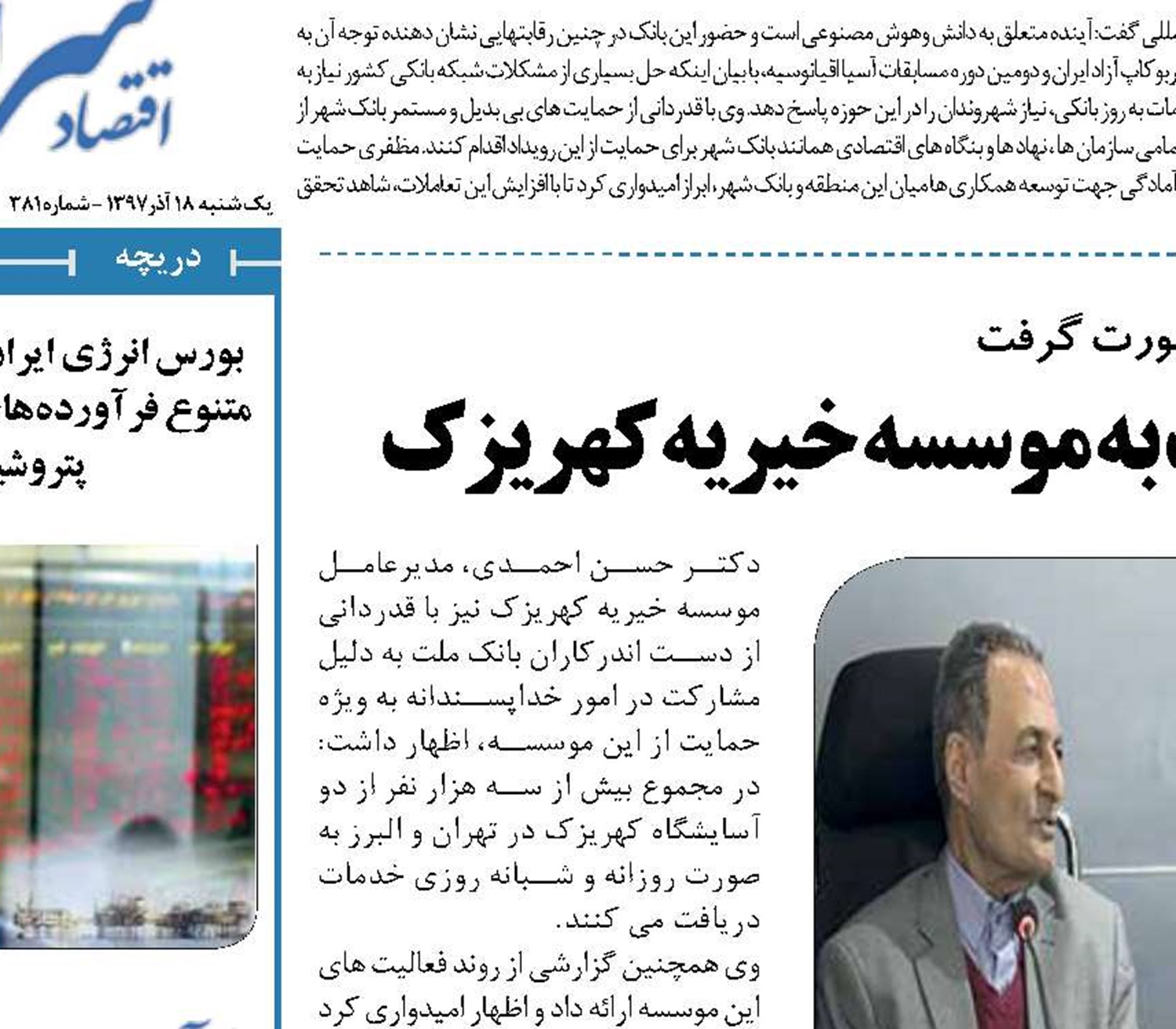  کمک ۲۰ میلیارد ریالی بانک ملت به موسسه خیریه کهریزک