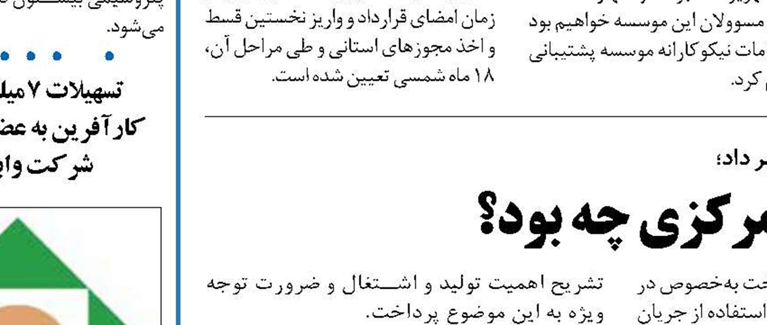 گام موثر بانک ملی ایران برای کنترل پایه پولی کشور