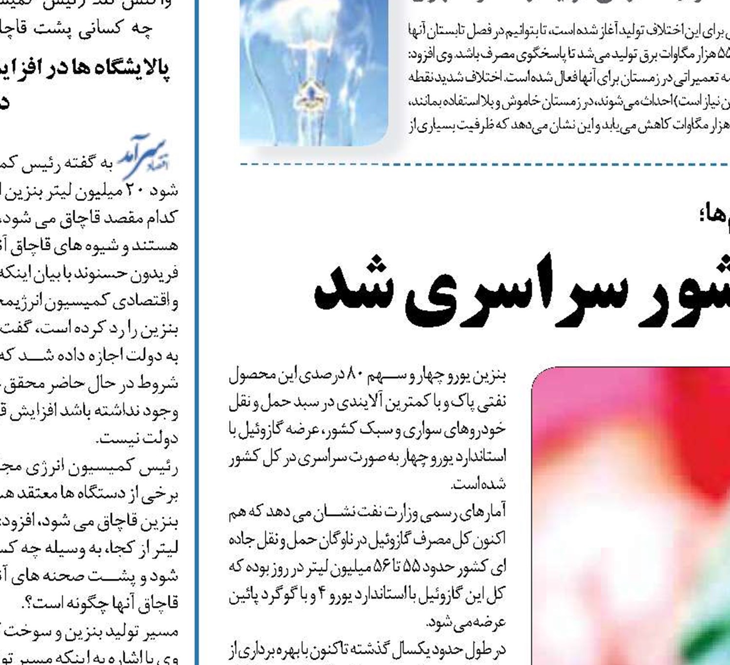  عرضه گازوئیل یورو 4 کشور سراسری شد