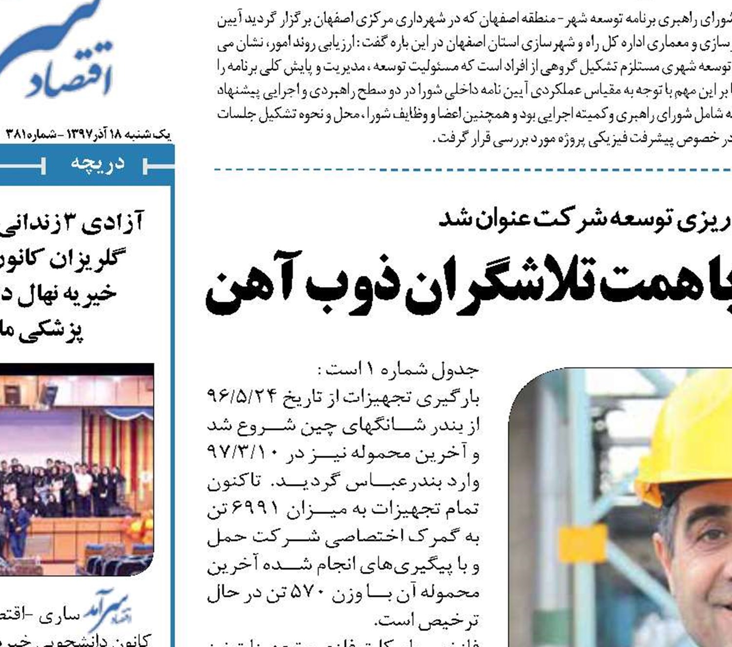 تسریع در اجرای پروژه پودر زغال با همت تلاشگران ذوب آهن