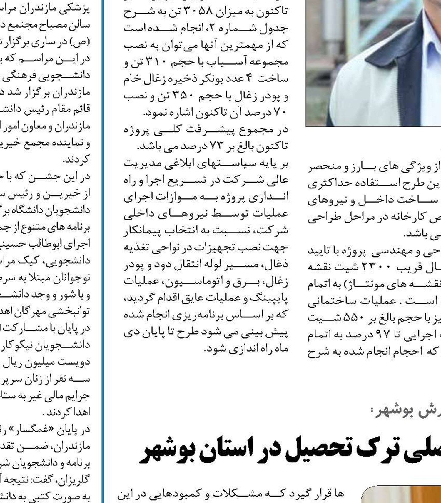 بی‌انگیزگی و بیماری صعب‌العلاج عامل اصلی ترک تحصیل در استان بوشهر