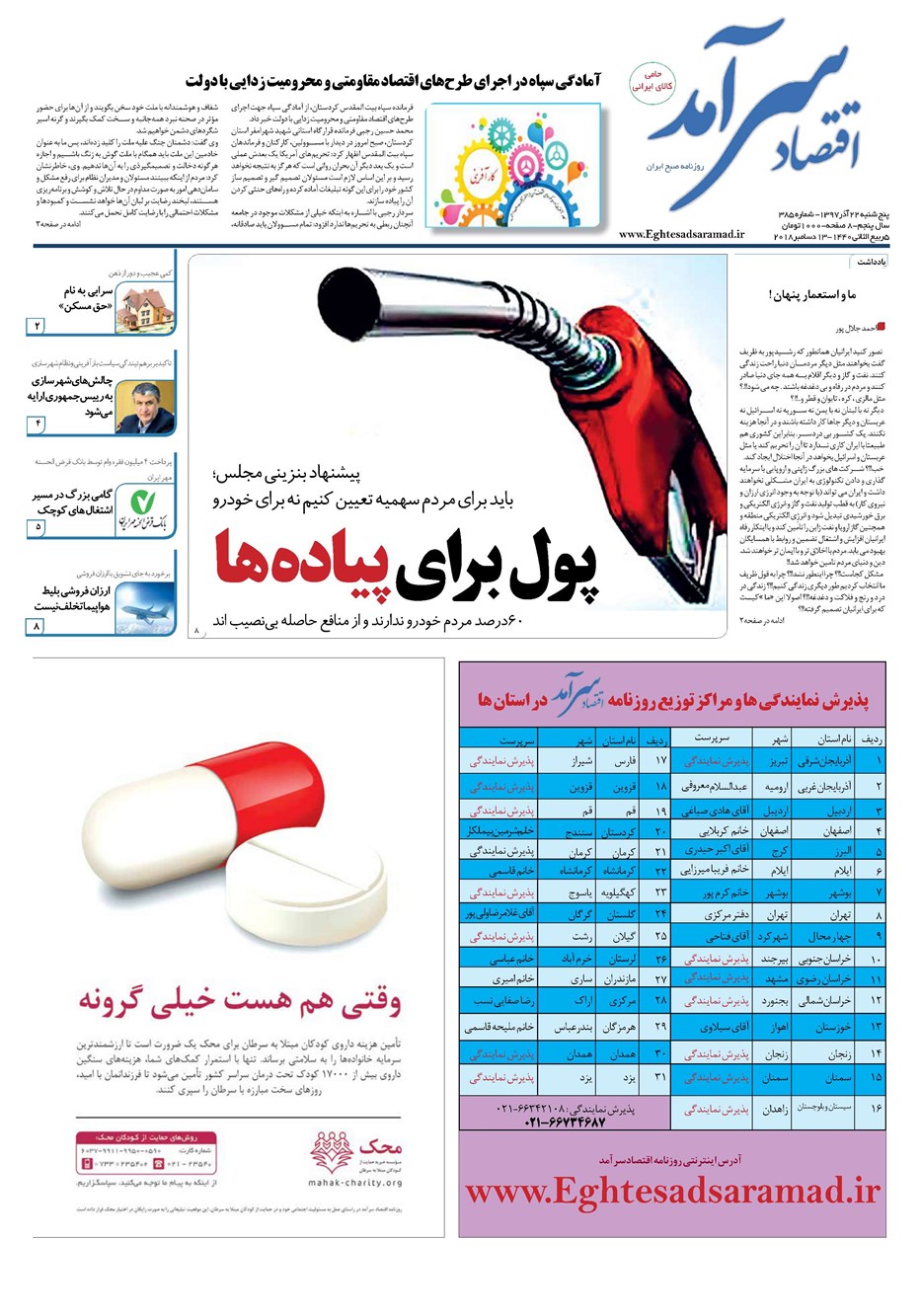 روزنامه تاریخ ۲۲ آذر ۱۳۹۷