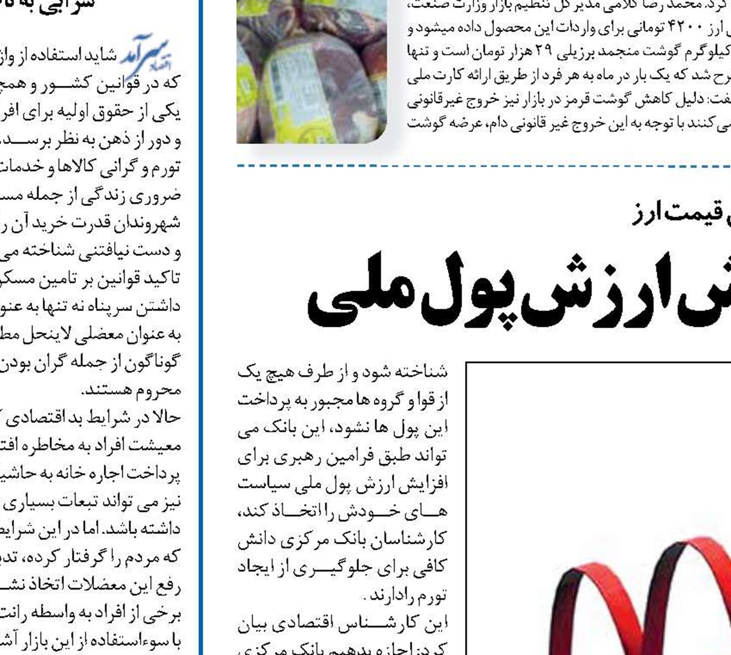 کاهش تورم به معنی افزایش ارزش پول ملی
