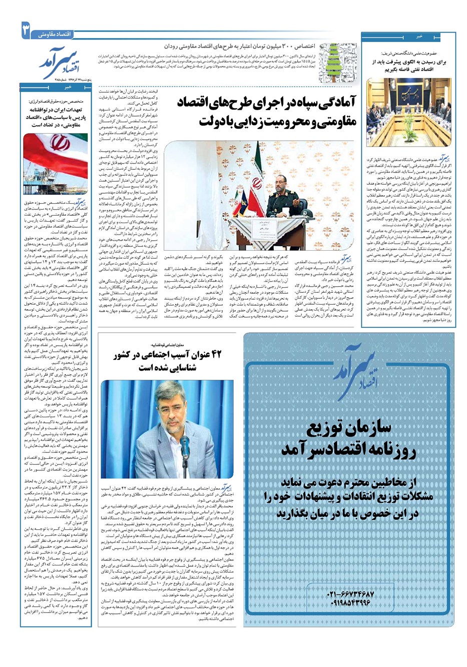 روزنامه تاریخ ۲۲ آذر ۱۳۹۷