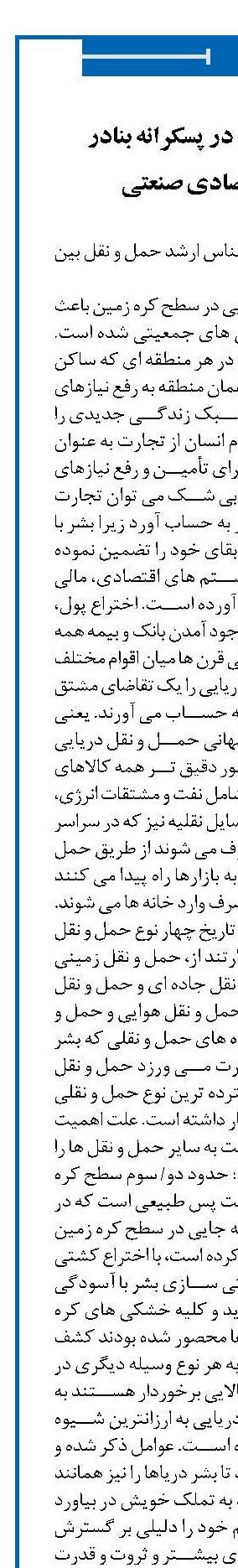  سرمایه گذاری در پسکرانه بنادر وتوسعه اقتصادی صنعتی