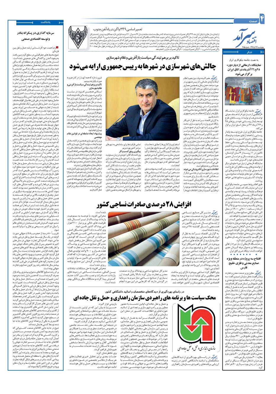 روزنامه تاریخ ۲۲ آذر ۱۳۹۷