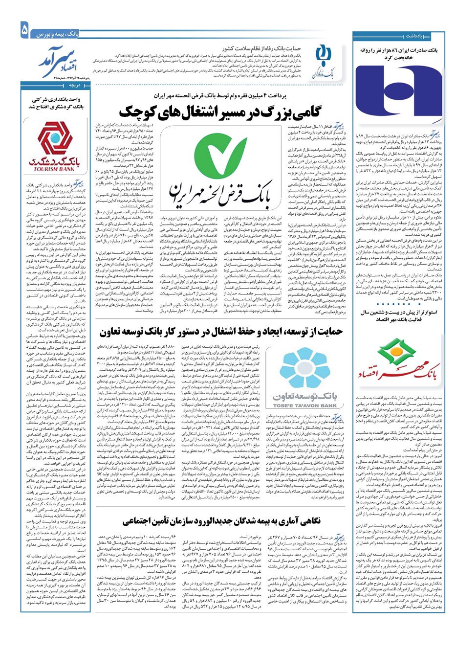 روزنامه تاریخ ۲۲ آذر ۱۳۹۷