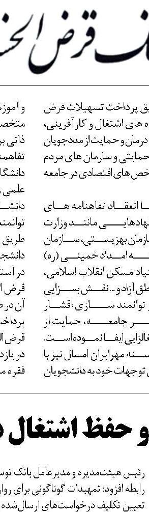   استوارتر از پیش در بیست و ششمین سال فعالیت بانک مهر اقتصاد
