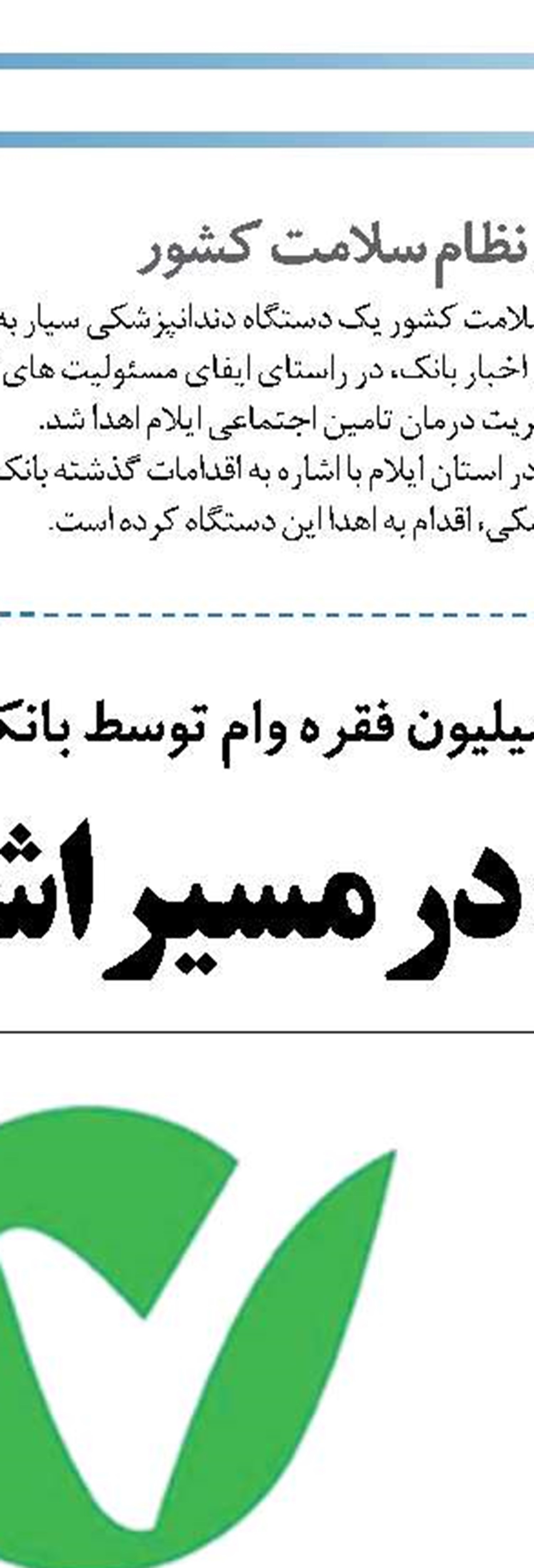 بانک صادرات ایران ٨٦ هزار نفر را روانه خانه‌بخت کرد