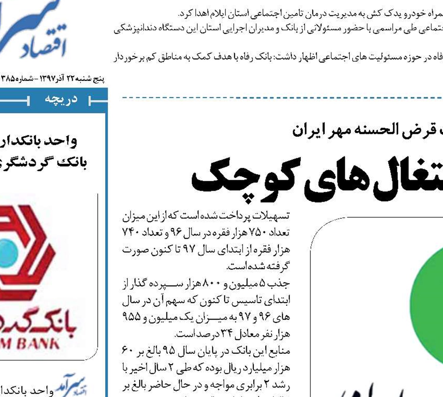 گامي بزرگ در مسير اشتغال هاي کوچک
