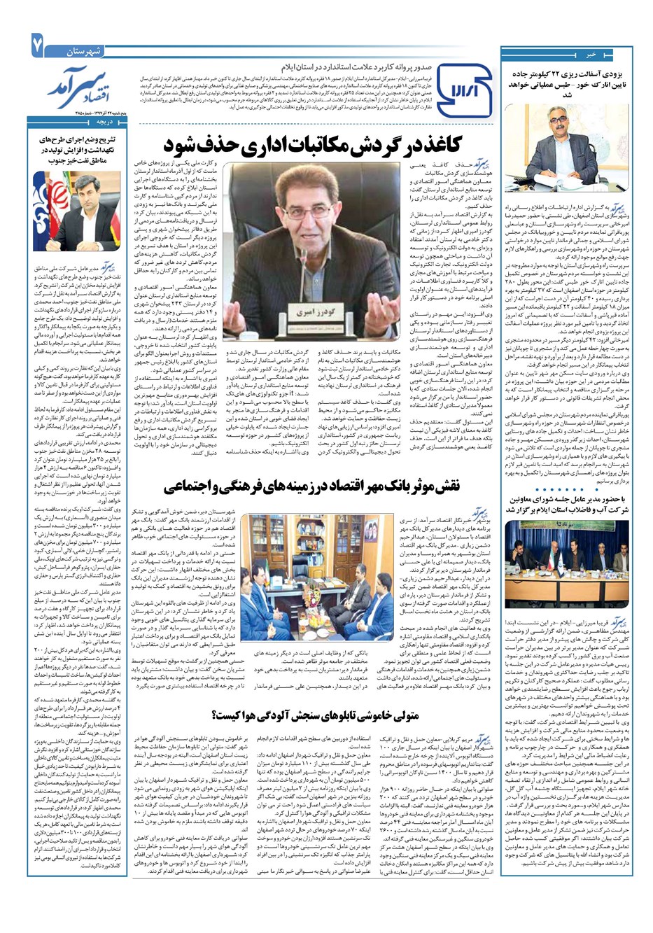 روزنامه تاریخ ۲۲ آذر ۱۳۹۷