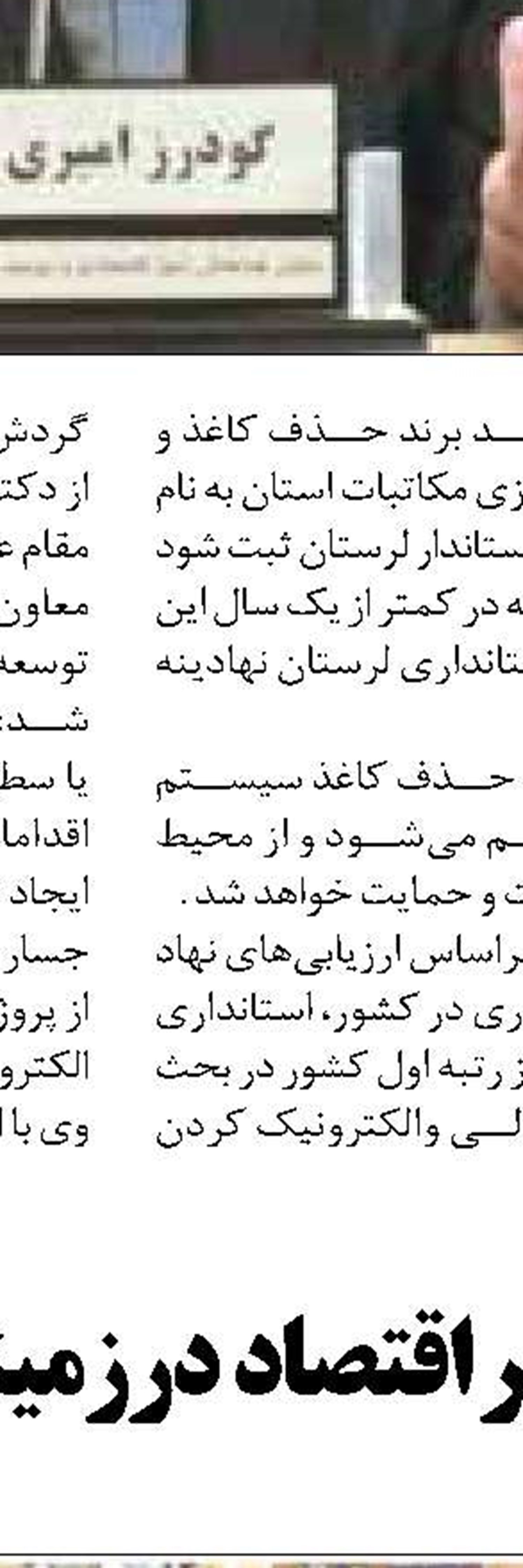 با حضور مدیر عامل جلسه شورای معاونین شرکت آب و فاضلاب استان ایلام برگزار شد
