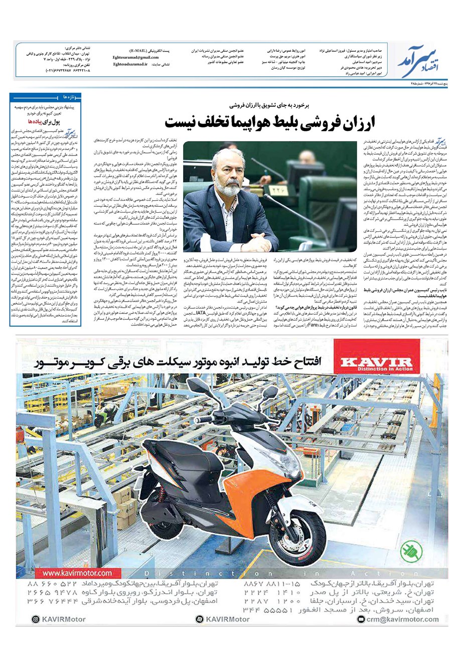 روزنامه تاریخ ۲۲ آذر ۱۳۹۷