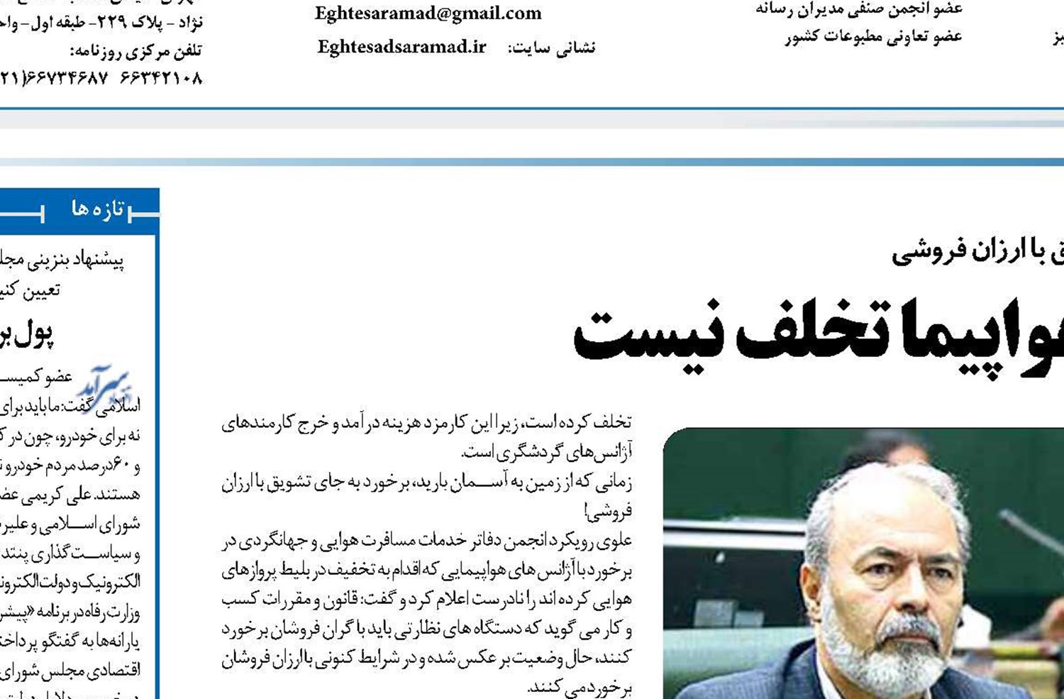  ارزان فروشی بلیط هواپیما تخلف نیست
