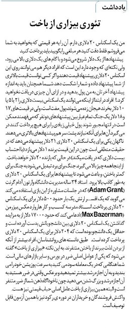 تئوری بیزاری از باخت