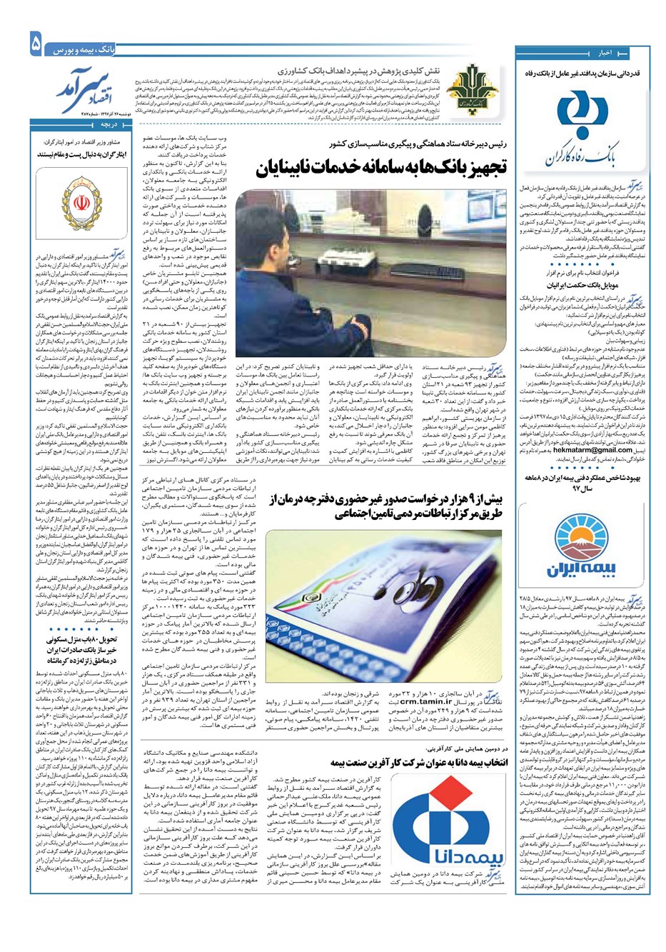 روزنامه تاریخ ۲۶ آذر ۱۳۹۷