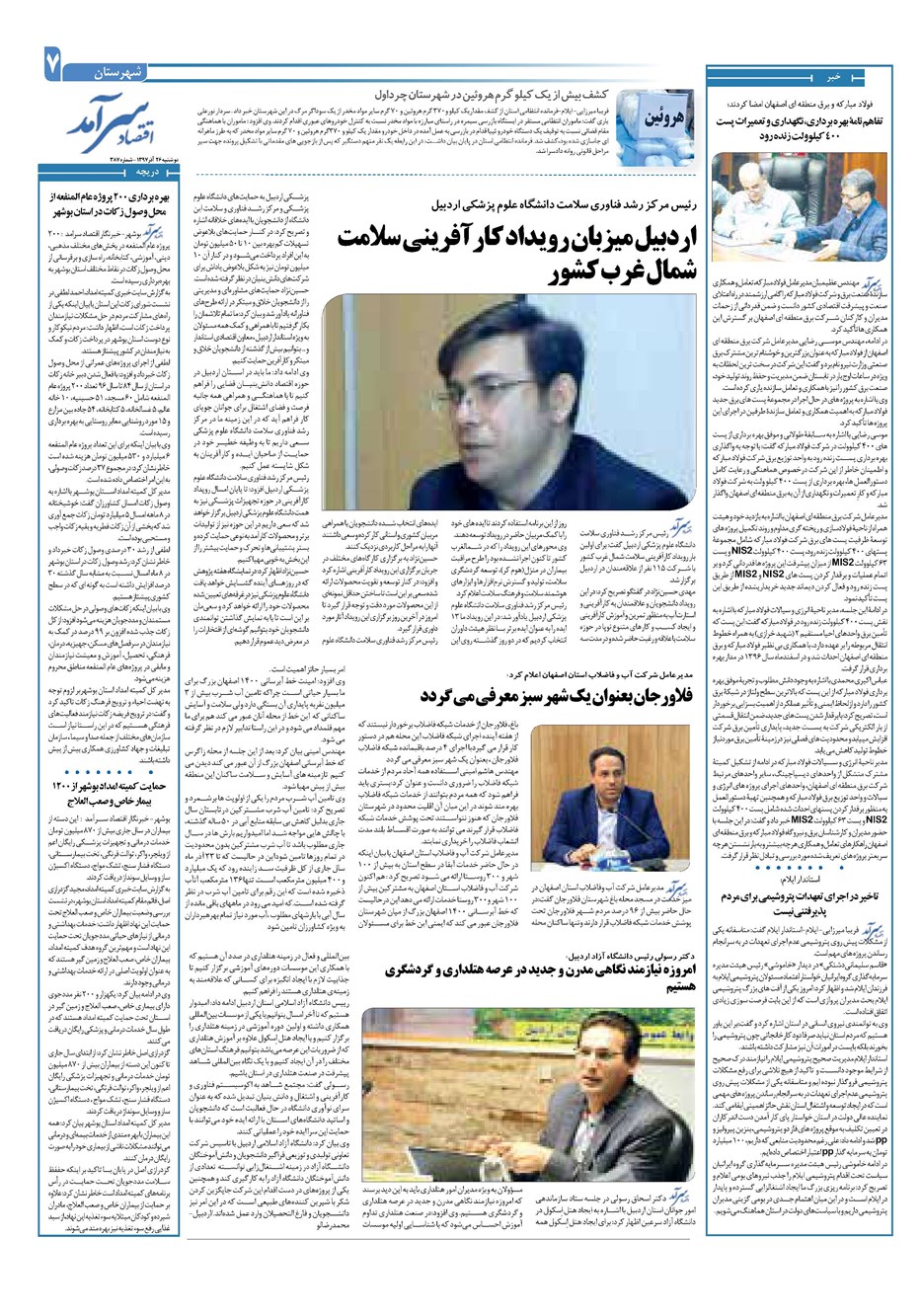 روزنامه تاریخ ۲۶ آذر ۱۳۹۷