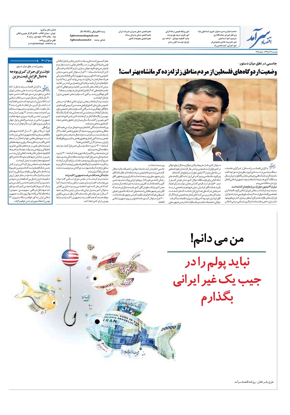 روزنامه تاریخ ۲۶ آذر ۱۳۹۷