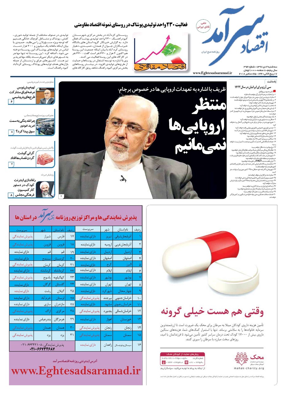 روزنامه تاریخ ۴ دی ۱۳۹۷