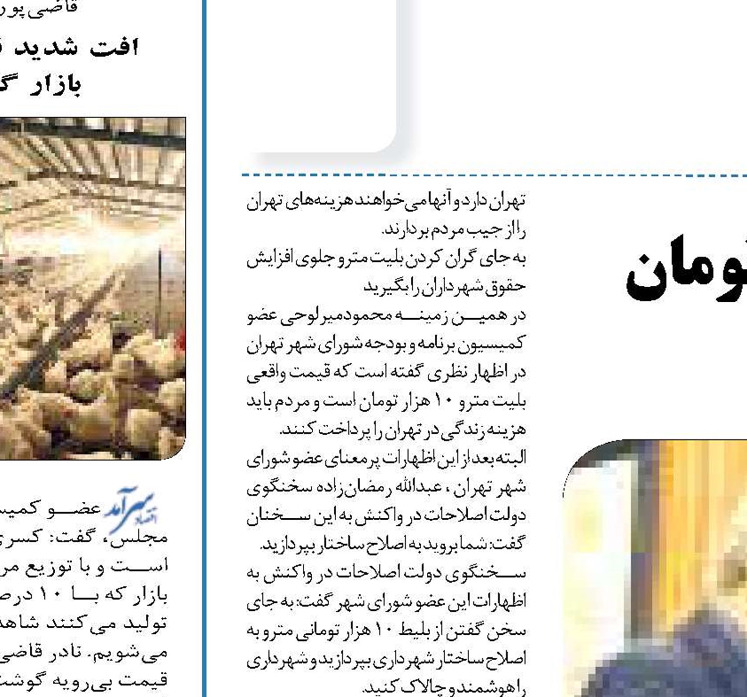 قیمت بلیت واقعی مترو ۱۰ هزار تومان است