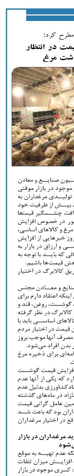  افت شدید قیمت در انتظار بازار گوشت مرغ