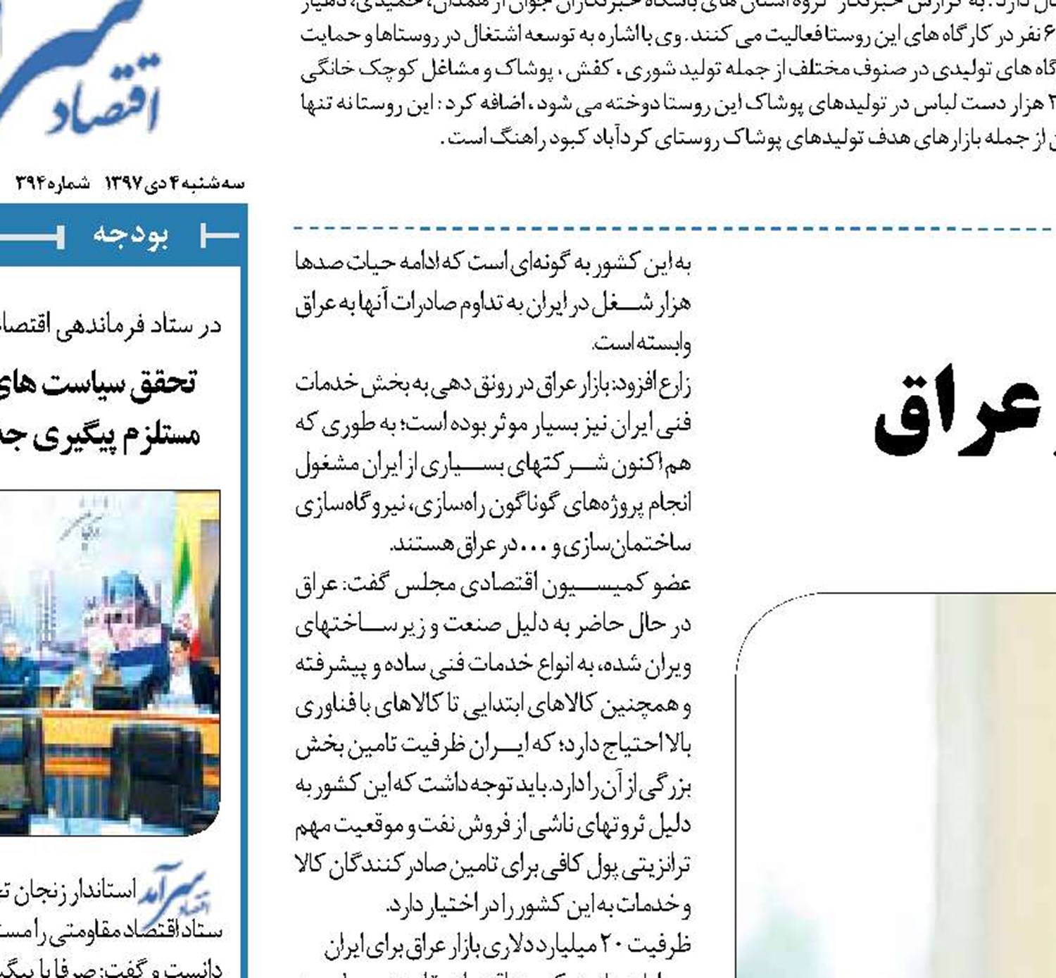  ظرفیت ۲۰ میلیارد دلاری بازار عراق برای ایران
