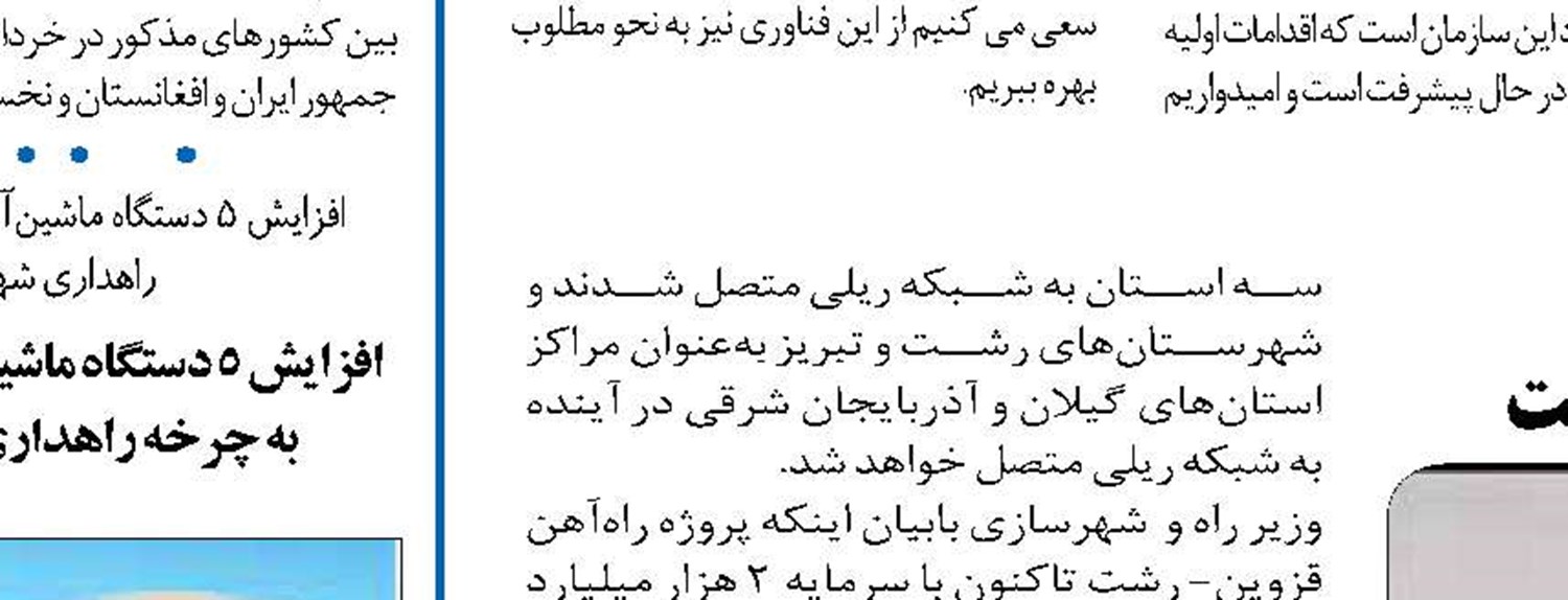 مدیرکل برنامه‌ریزی و نظارت بر خدمات مسافری خبر داد