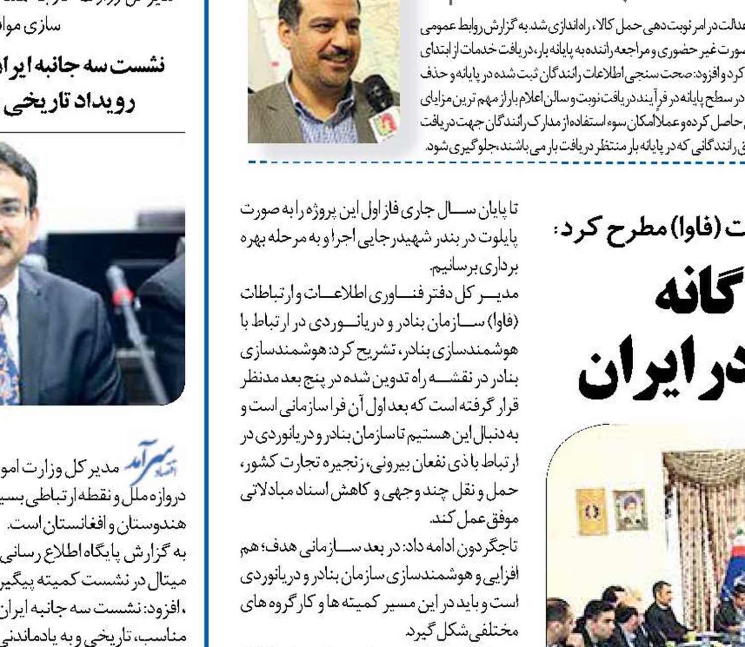  تشریح ابعاد ۵ گانه هوشمندسازی بنادر ایران