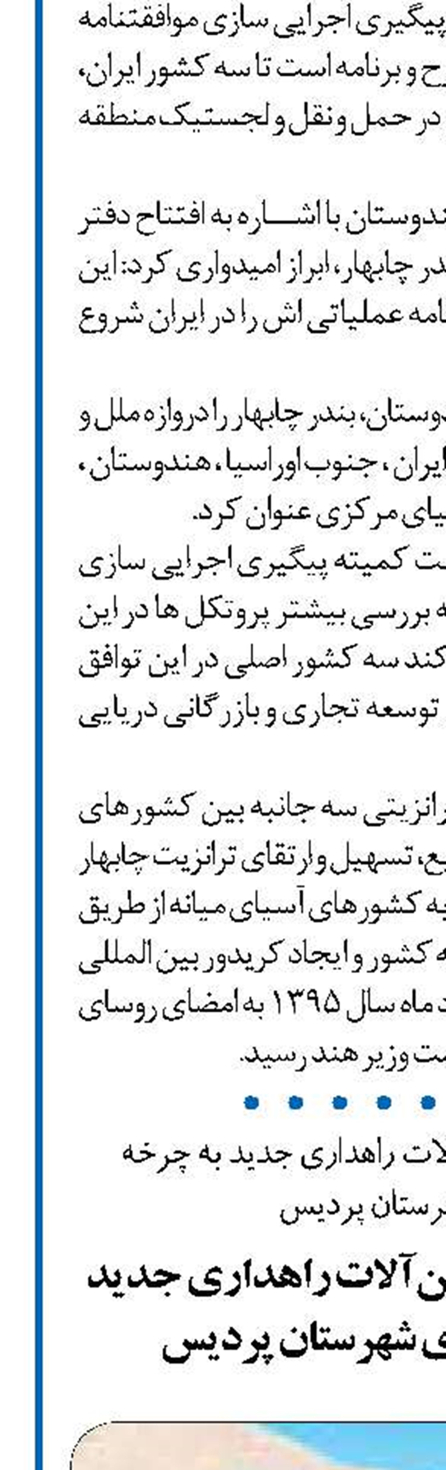   افزایش 5 دستگاه ماشین‌آلات راهداری جدید به چرخه راهداری شهرستان پردیس
