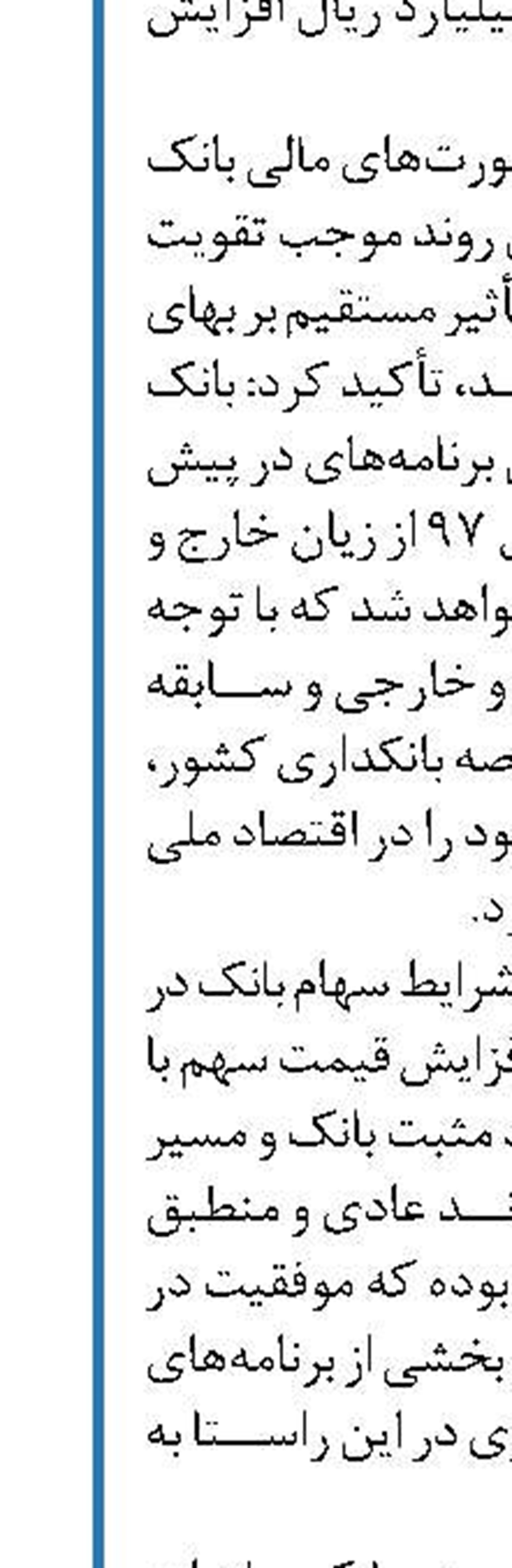   اعتماد مردم به بانک ملی ایران به بار نشست