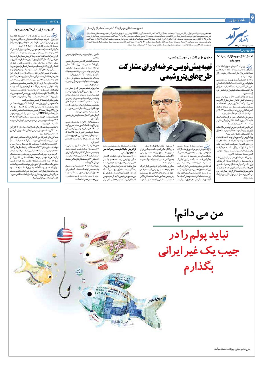 روزنامه تاریخ ۴ دی ۱۳۹۷