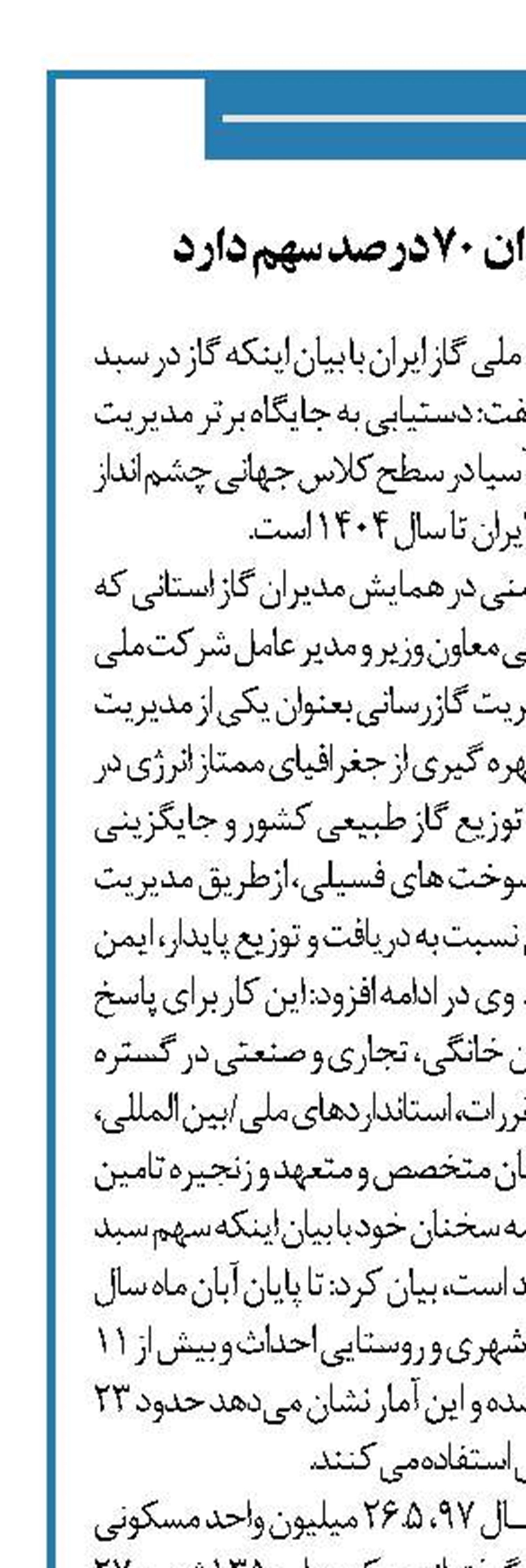 گاز در سبد انرژی ایران ۷۰ درصد سهم دارد