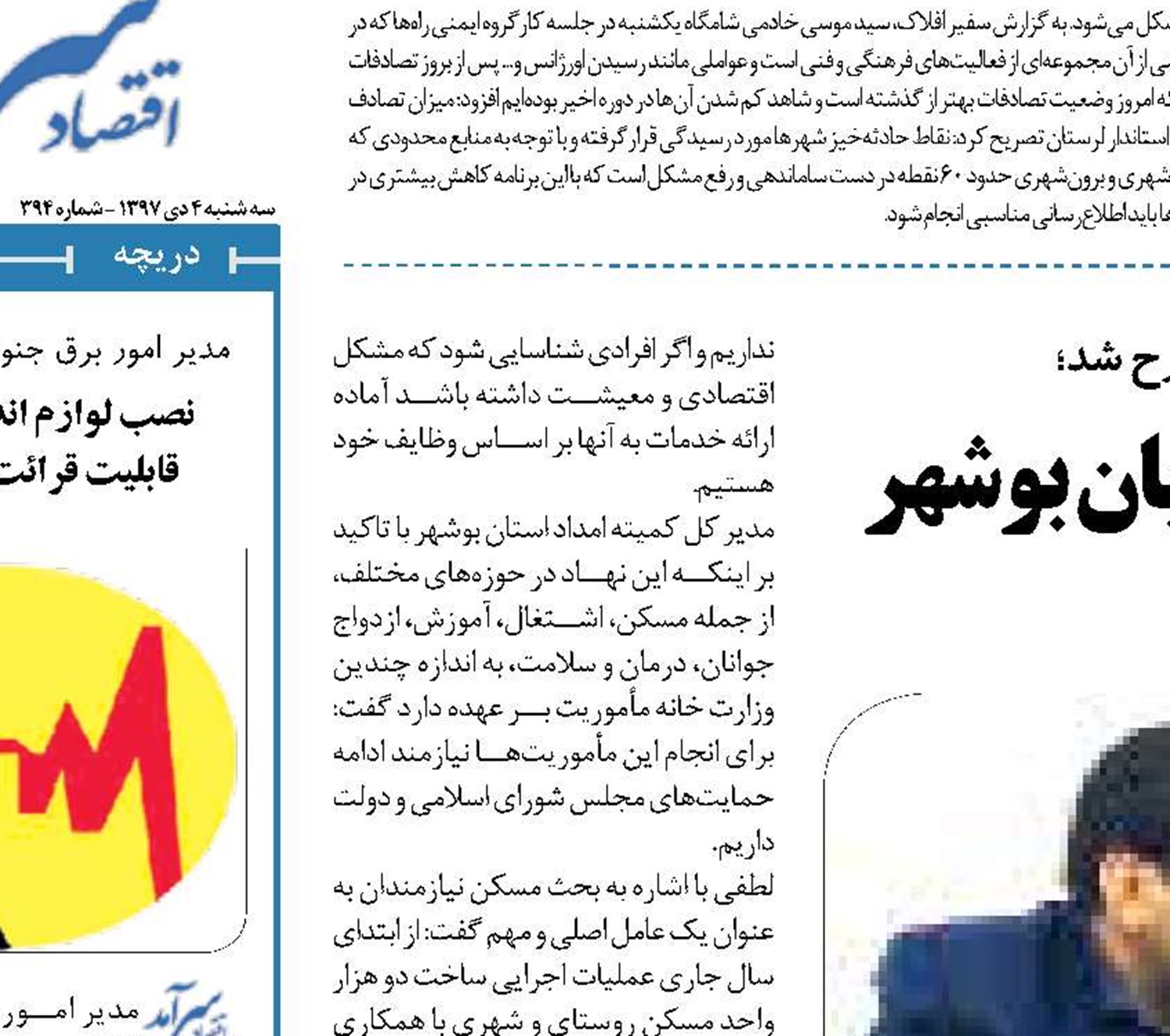  ۷۰۰۰ هزار نفر به جمعیت مددجویان بوشهر افزوده شد