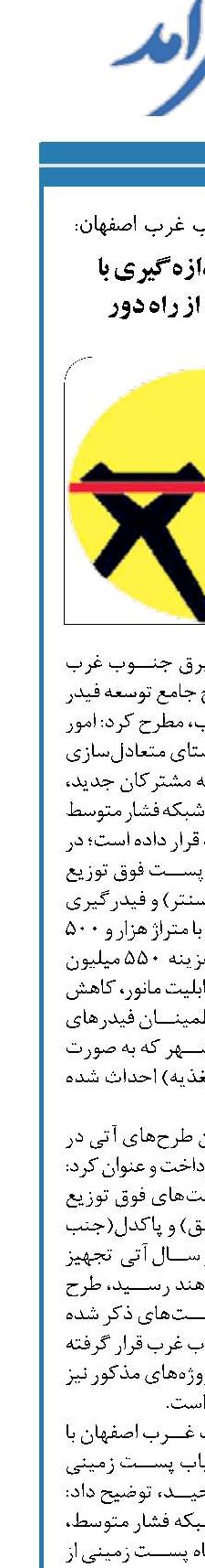  نصب لوازم اندازه‌گیری با قابلیت قرائت از راه دور